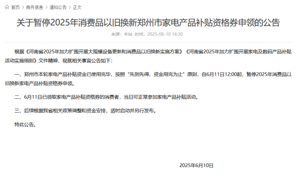 股票配资网配资 郑州将暂停消费品以旧换新家电产品补贴资格券申领